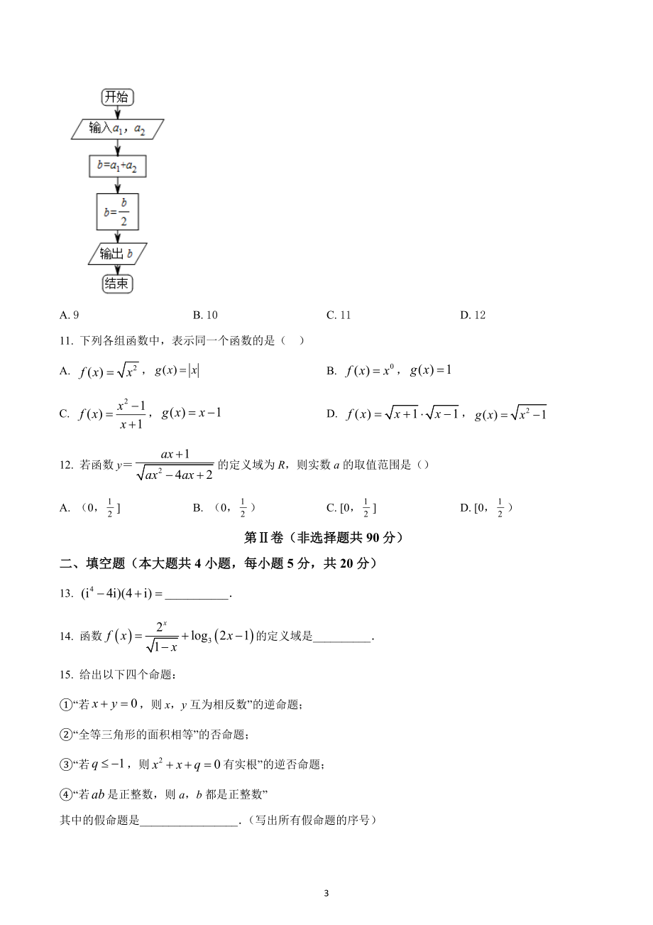 陕西省西安现代职业高中2020-2021学年高二下学期期末文科数学试题.docx_第3页