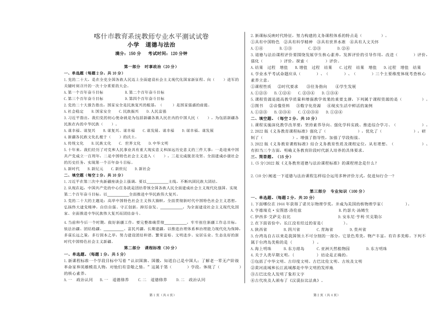 喀什市2023年春季学期教师专业测试试卷.docx_第1页