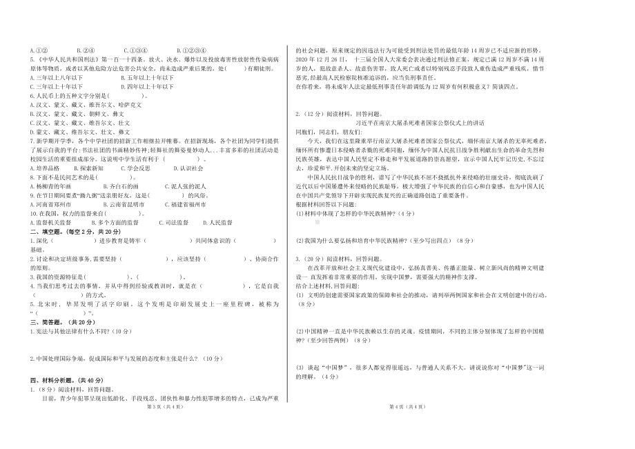 喀什市2023年春季学期教师专业测试试卷.docx_第2页