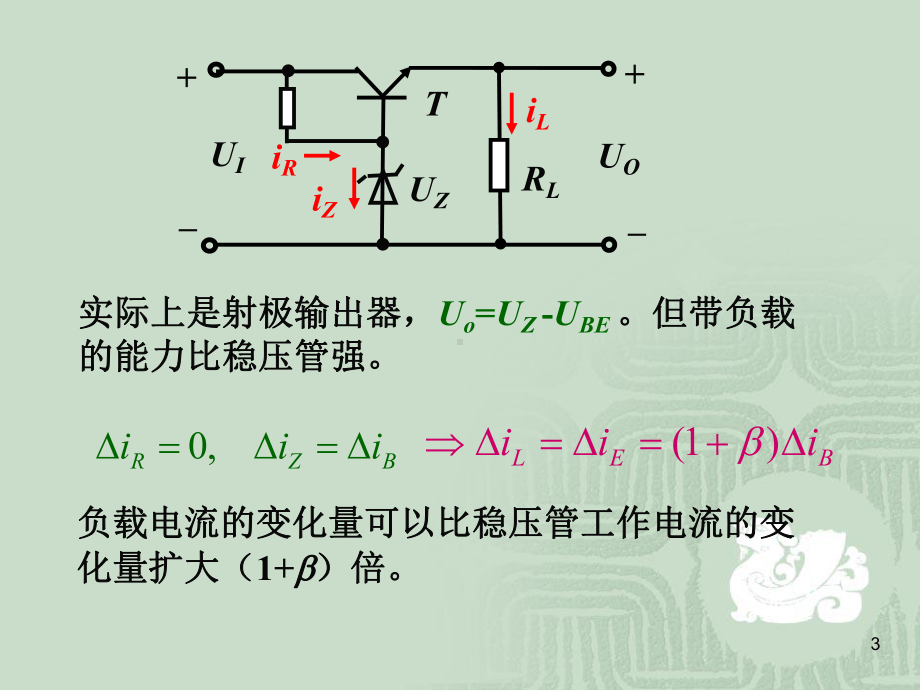 串联型稳压电路.ppt_第3页