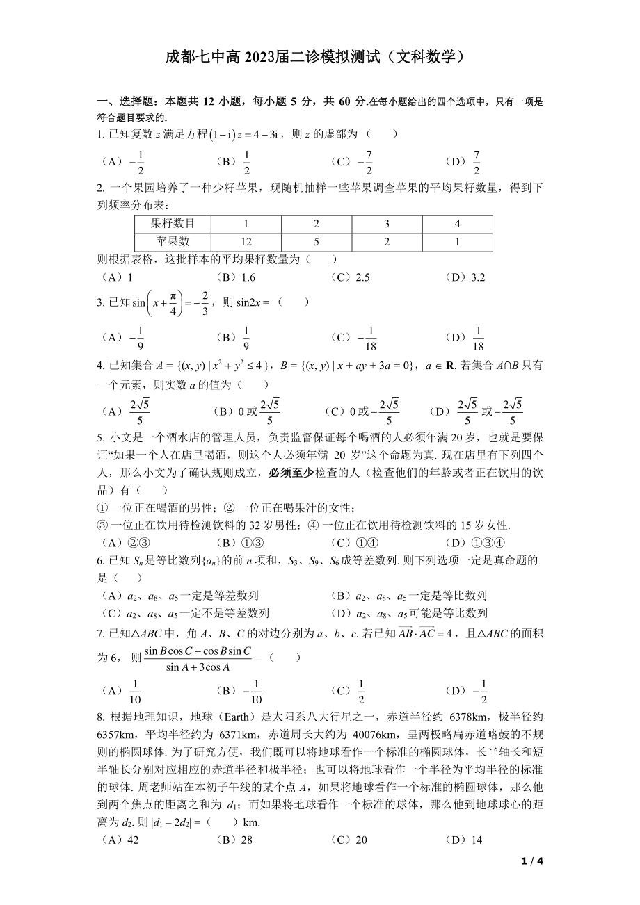 23届高三文科数学二诊模拟考试试卷.pdf_第1页