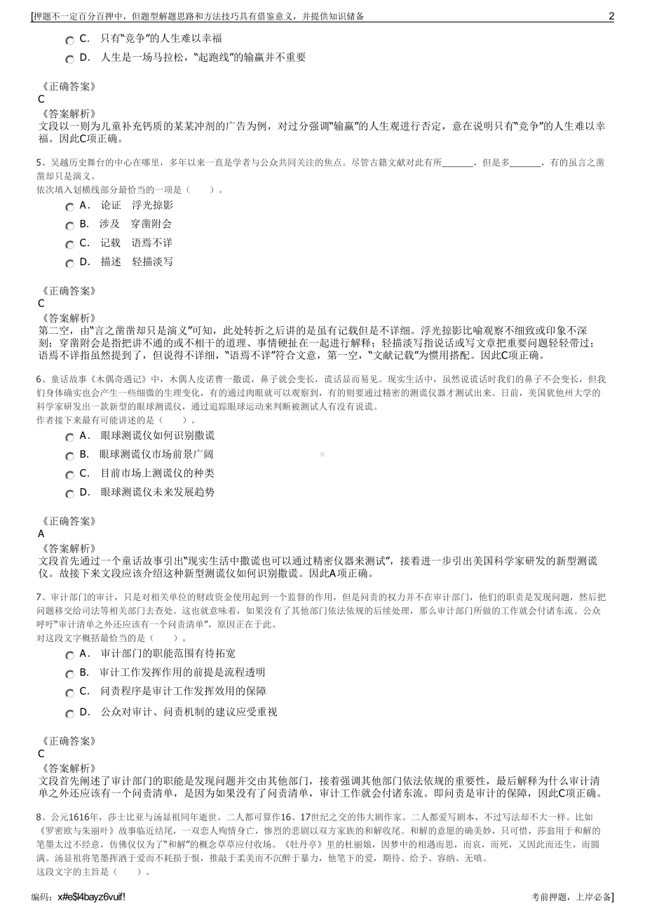 2023年赣州市东投江建项目管理有限责任公司招聘笔试押题库.pdf_第2页