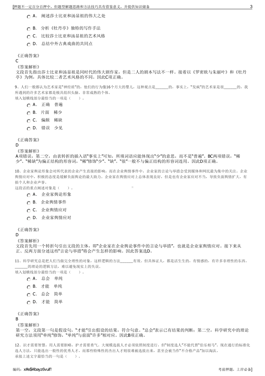 2023年赣州市东投江建项目管理有限责任公司招聘笔试押题库.pdf_第3页