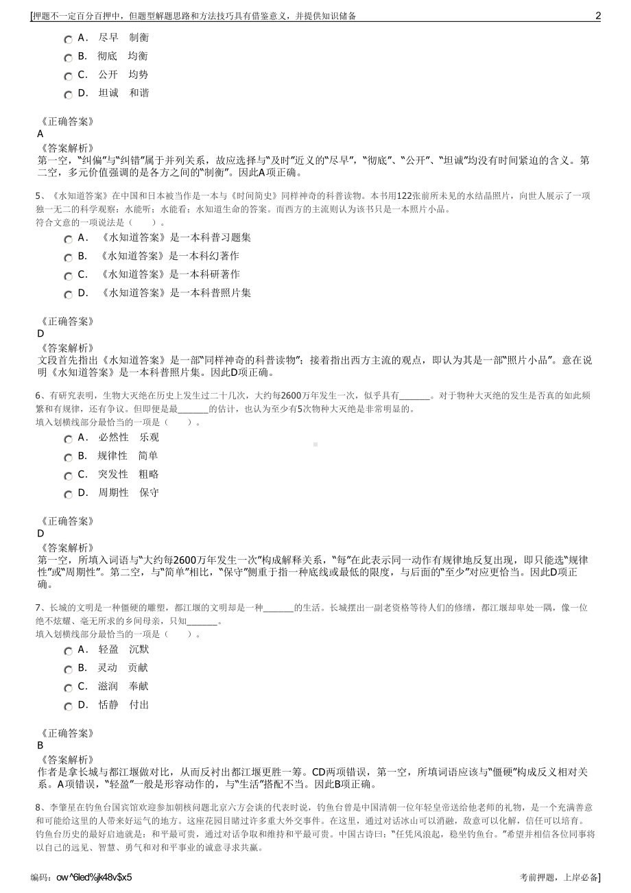 2023年浙江缙云县欣达城市建设开发有限公司招聘笔试押题库.pdf_第2页