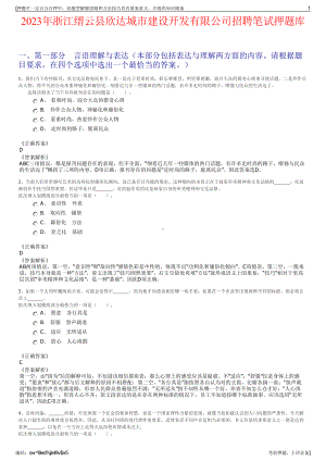 2023年浙江缙云县欣达城市建设开发有限公司招聘笔试押题库.pdf