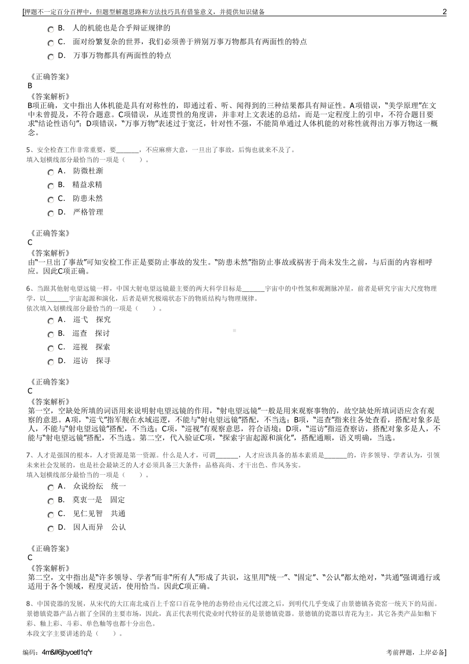 2023年广东中山市西区集体资产经营有限公司招聘笔试押题库.pdf_第2页