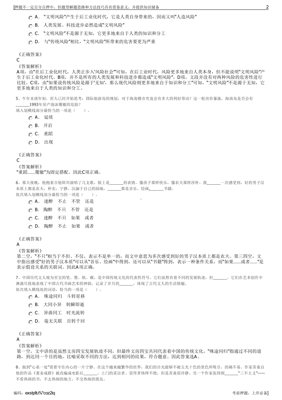 2023年重庆市重点产业人力资源集团有限公司招聘笔试押题库.pdf_第2页