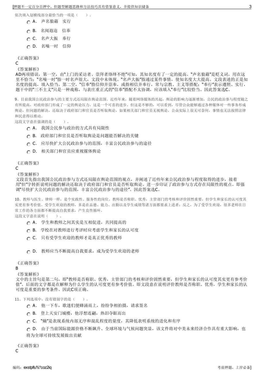 2023年重庆市重点产业人力资源集团有限公司招聘笔试押题库.pdf_第3页