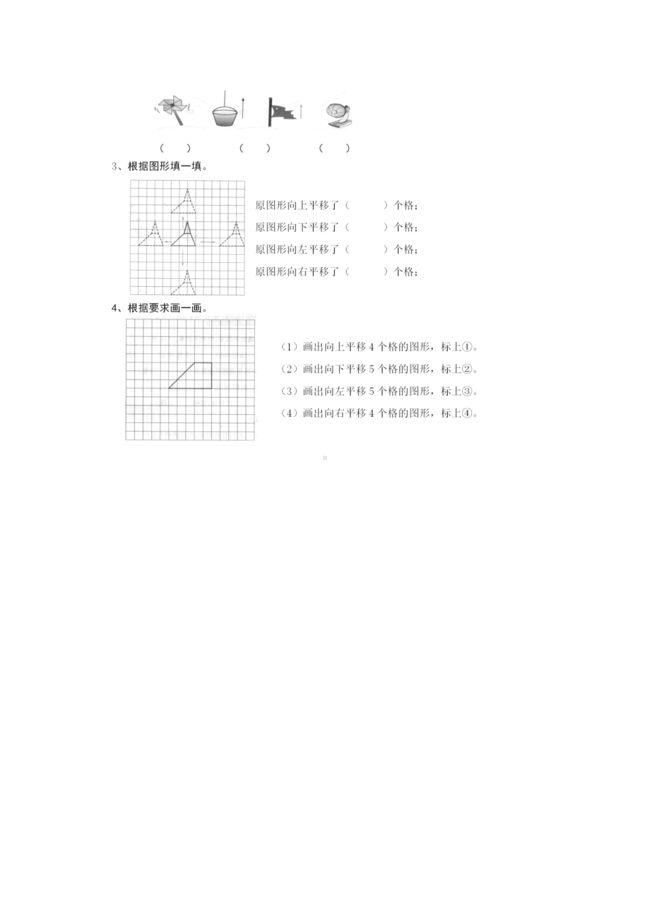 小学二年级数学下册课时练 3.2平移.docx_第2页