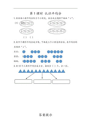 小学二年级数学下册2.1 认识平均分.docx