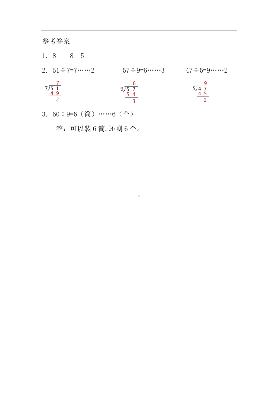 小学二年级数学下册1.4 分草莓.docx_第2页