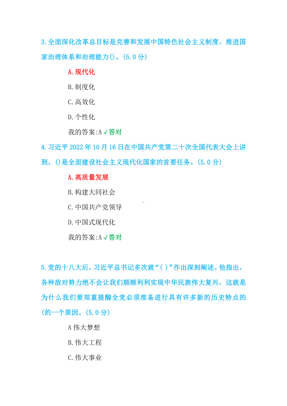 2023年+天津市+继续教育+公需科目+必修课《学习新思想 奋进新征程》真题+答案.pdf_第2页