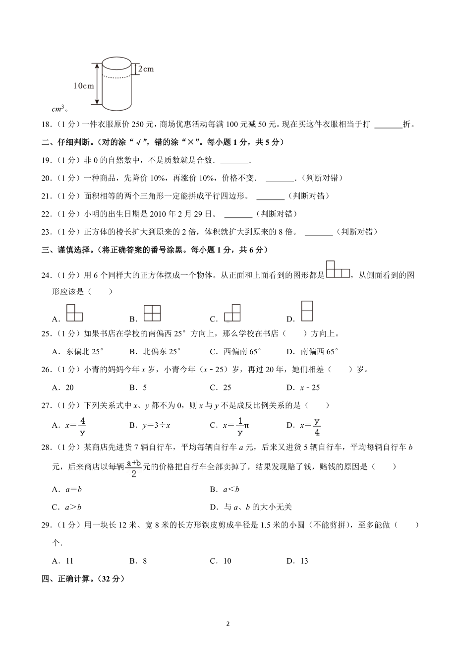 2022年四川省巴中市巴州区小升初数学试卷.docx_第2页