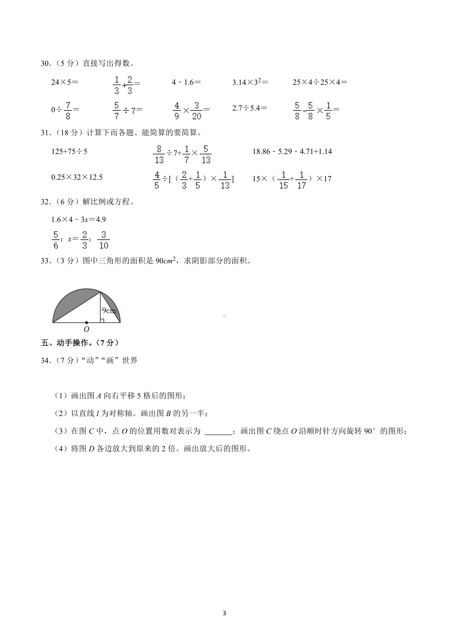 2022年四川省巴中市巴州区小升初数学试卷.docx_第3页