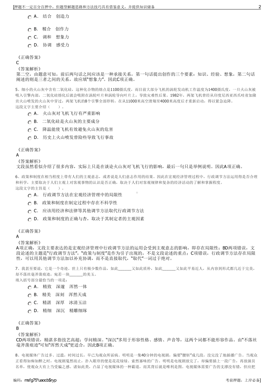 2023年浙江东阳市城市建设投资集团有限公司招聘笔试押题库.pdf_第2页