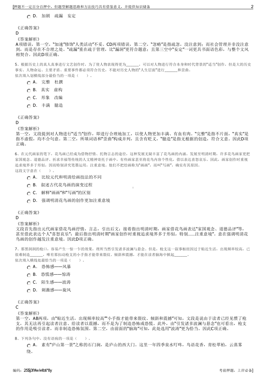 2023年浙江宁波高新区投资管理集团有限公司招聘笔试押题库.pdf_第2页