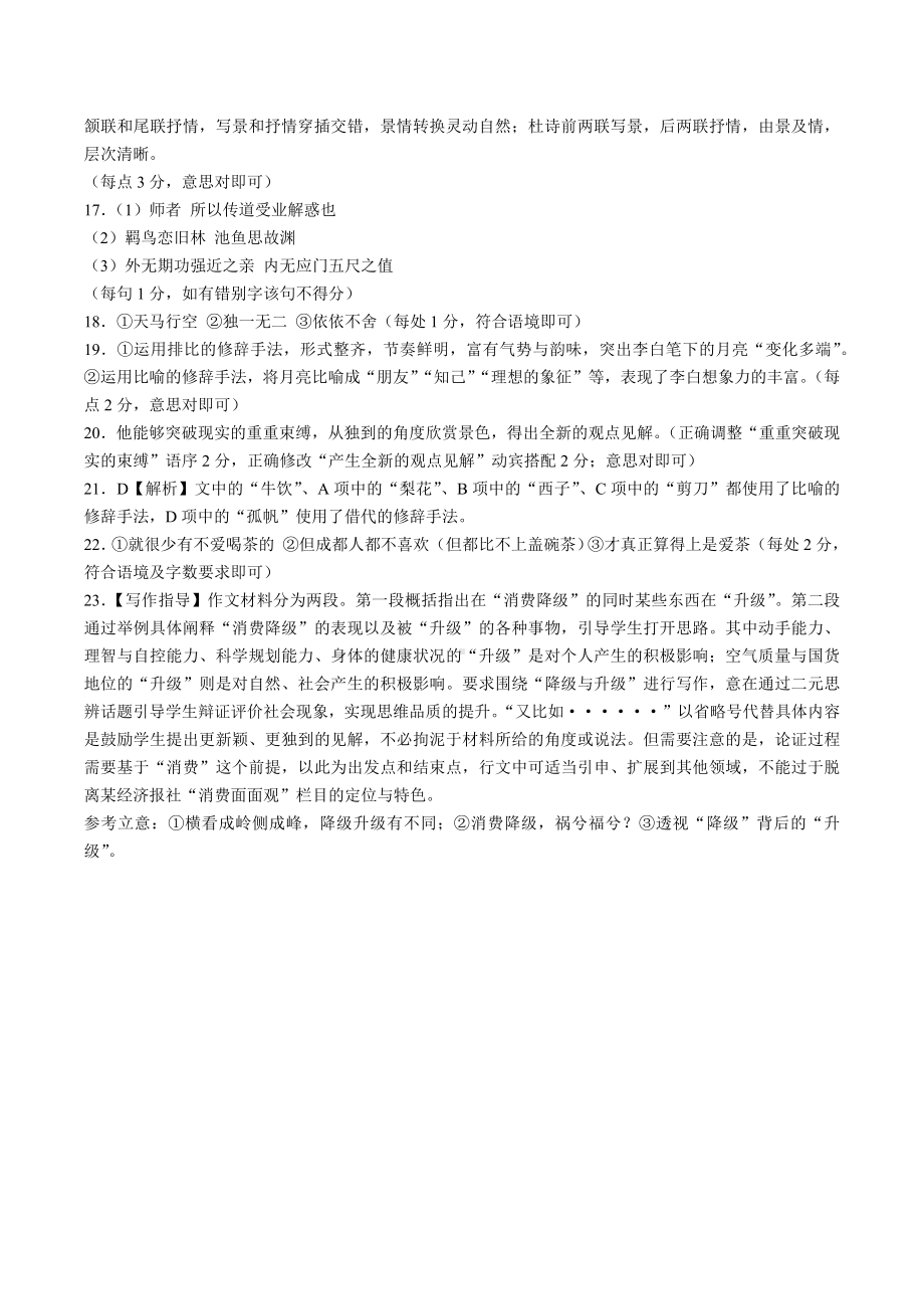 河北省衡水市2022—2023学年度上学期高三年级六调考试语文答案.docx_第3页