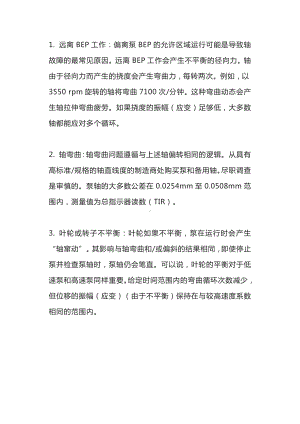 泵断轴的10个常见因素.docx