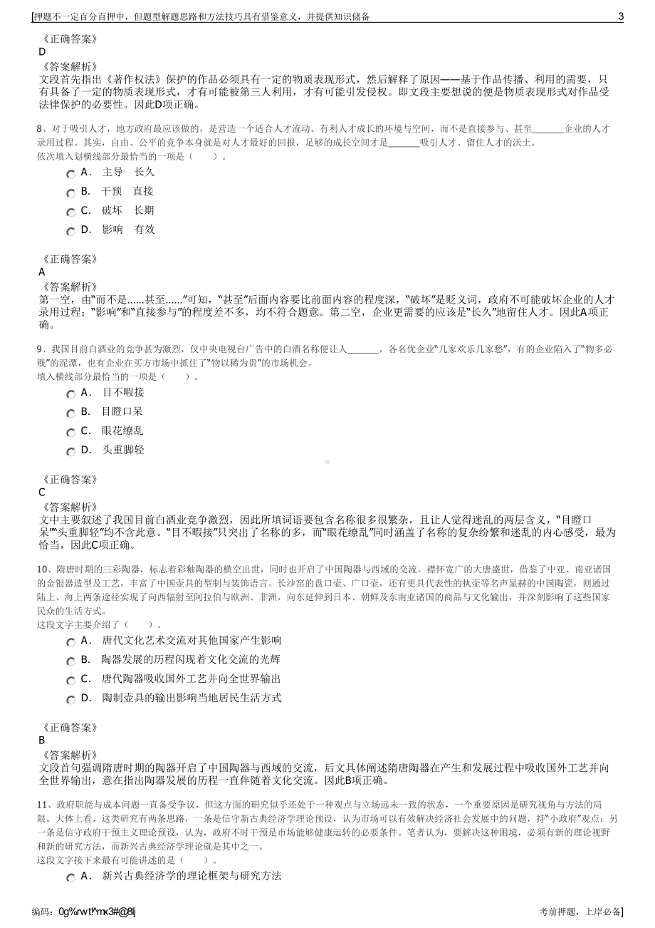 2023年四川自贡市巨木投资开发有限责任公司招聘笔试押题库.pdf_第3页