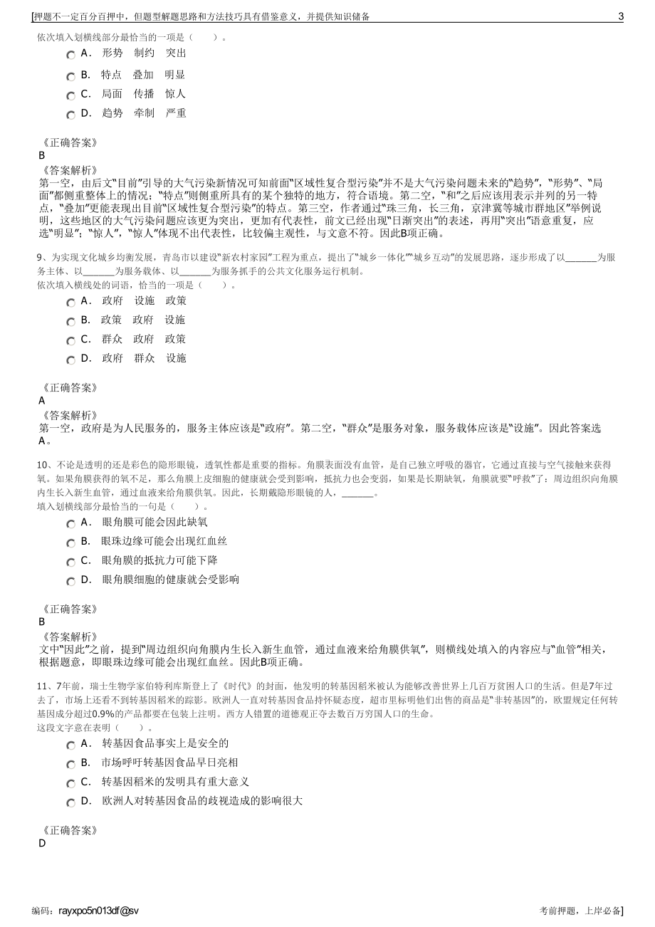 2023年湖北汉江王甫洲水力发电有限责任公司招聘笔试押题库.pdf_第3页