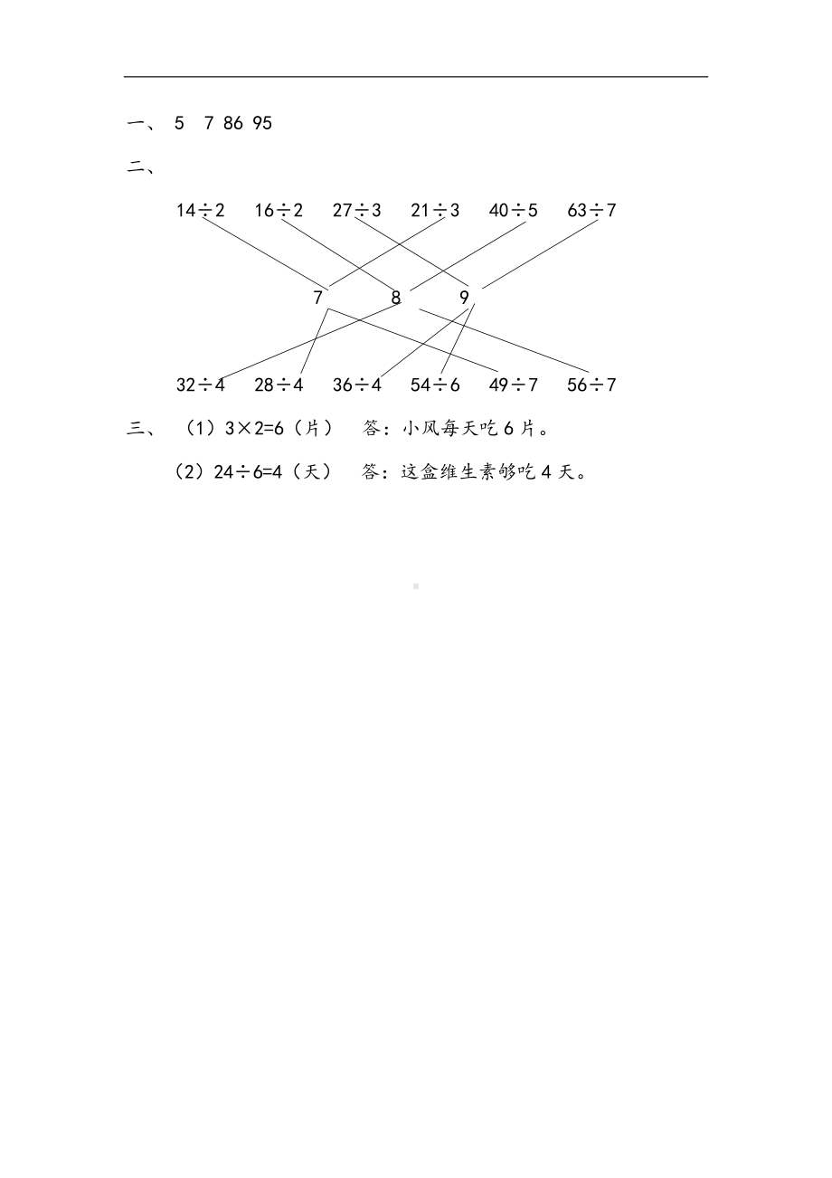 小学二年级数学下册人教版14单元同步练习4.6 整理和复习.docx_第2页