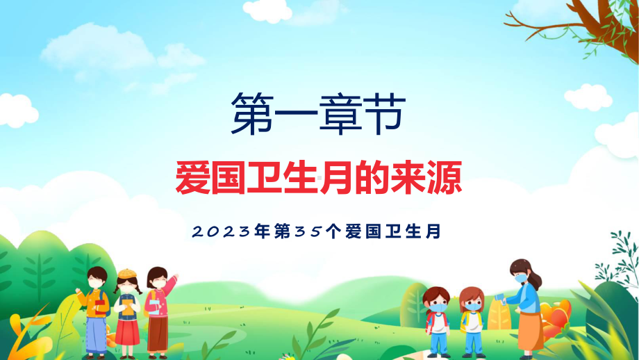 宜居靓家园健康新生活开展第35个爱国卫生月宣传活动学习解读课件.pptx_第3页