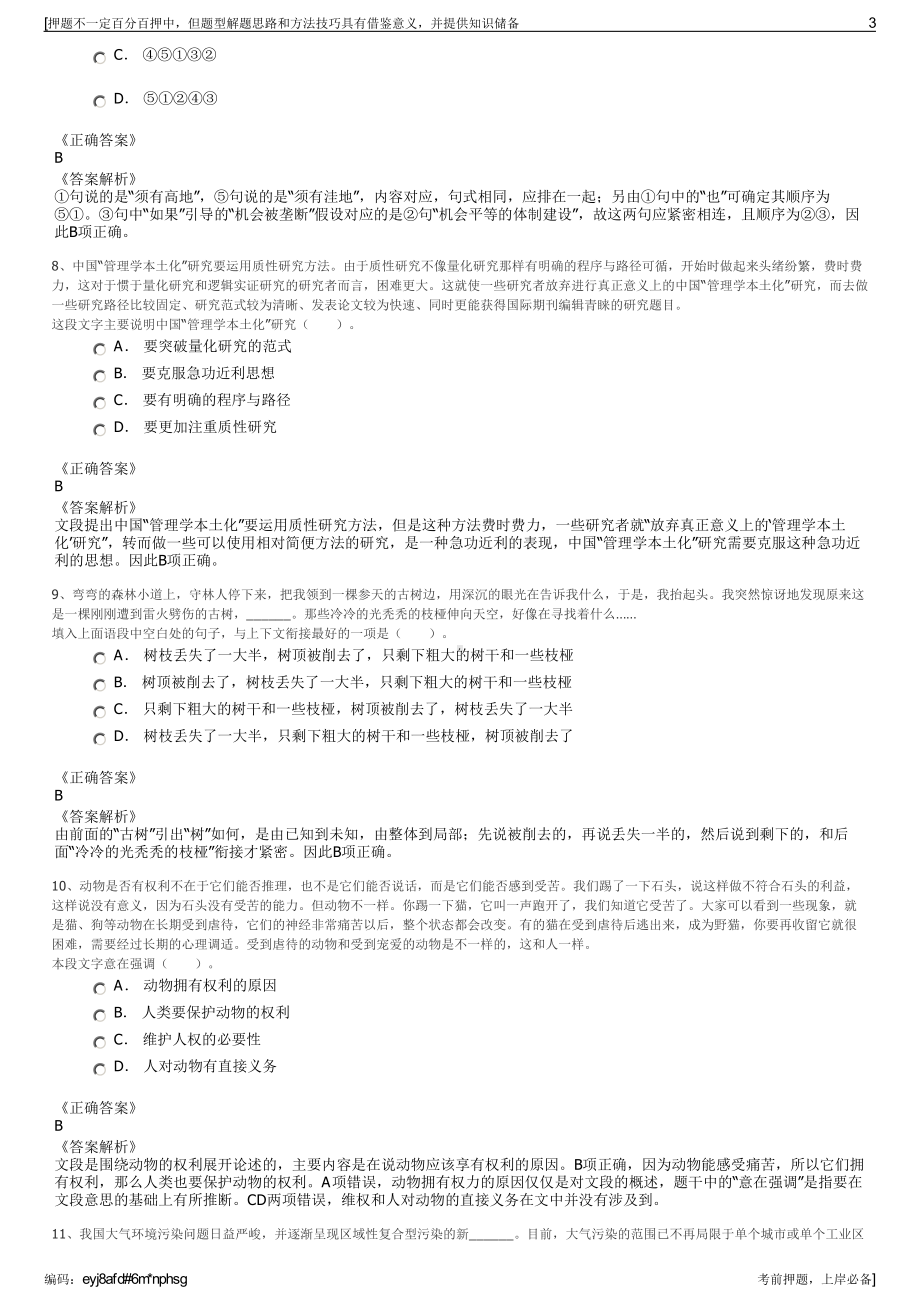 2023年浙江南湖科技城投资发展集团有限公司招聘笔试押题库.pdf_第3页