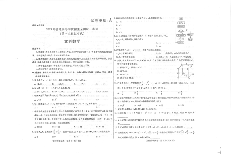 内蒙古包头市2023届高考一模文科数学试卷+答案.pdf_第1页