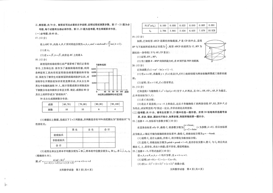 内蒙古包头市2023届高考一模文科数学试卷+答案.pdf_第2页