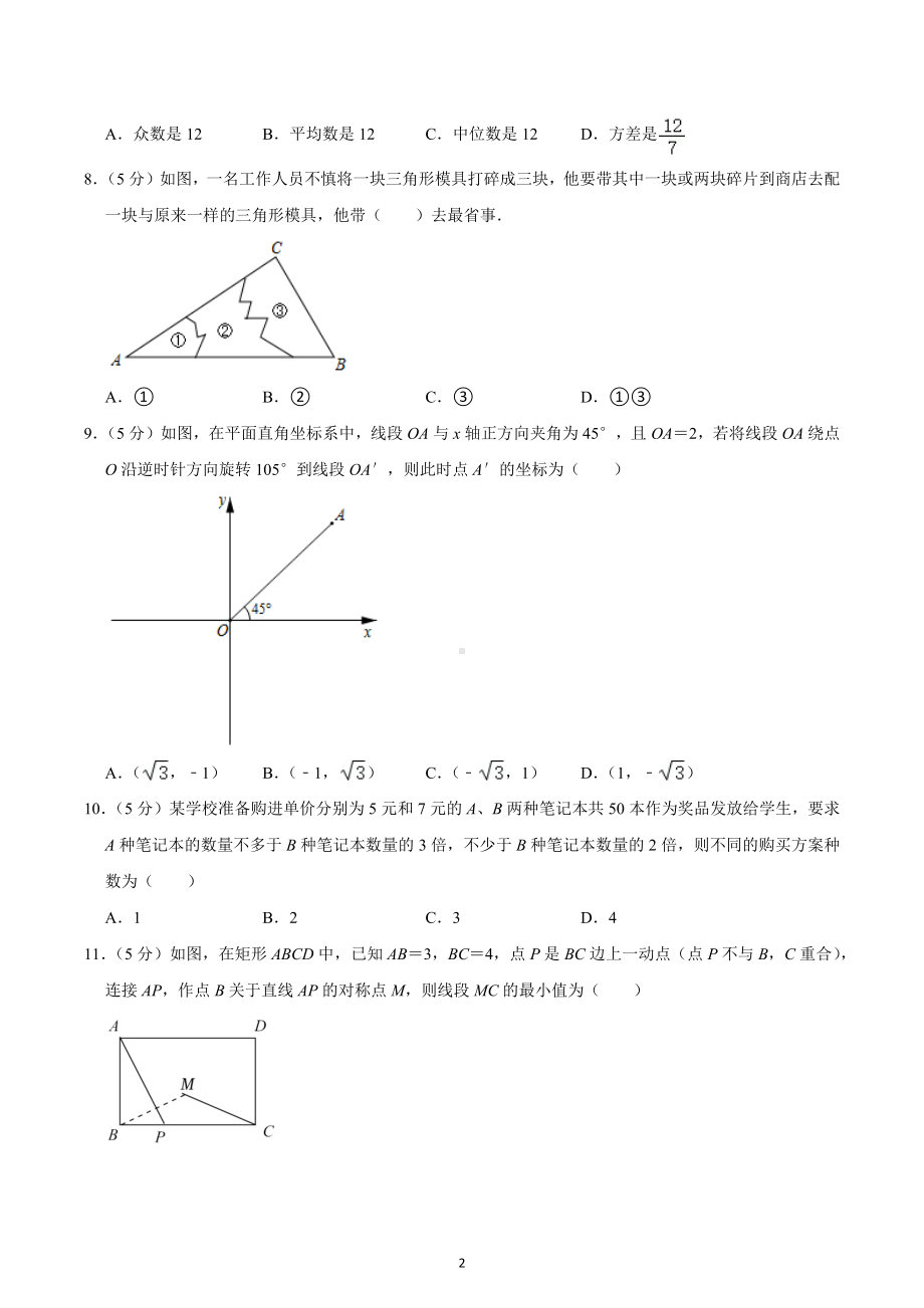 2021年四川省攀枝花市中考数学试卷.docx_第2页