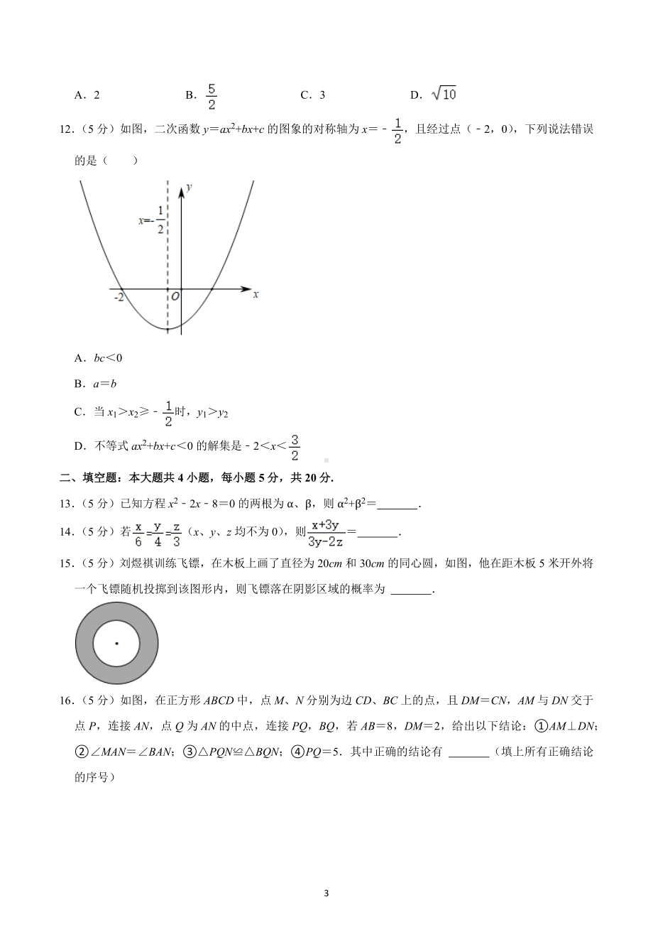 2021年四川省攀枝花市中考数学试卷.docx_第3页