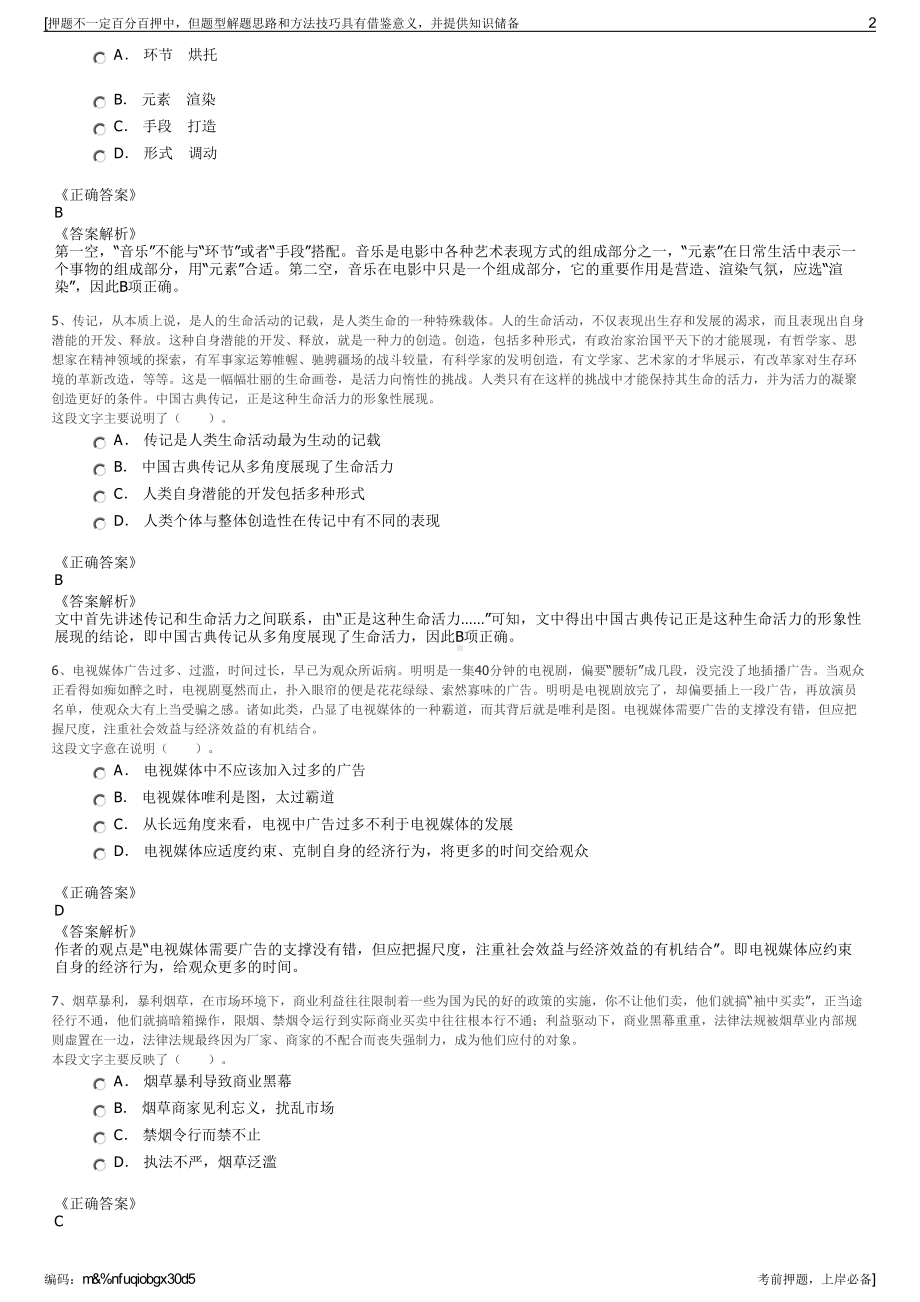 2023年福建福州连江县塘坂水电发展有限公司招聘笔试押题库.pdf_第2页