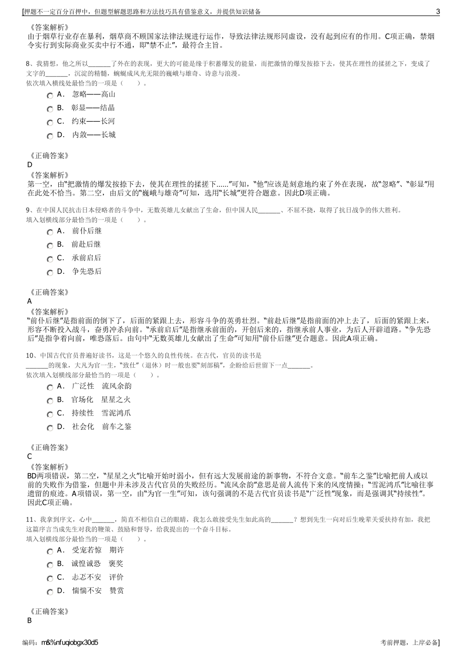 2023年福建福州连江县塘坂水电发展有限公司招聘笔试押题库.pdf_第3页