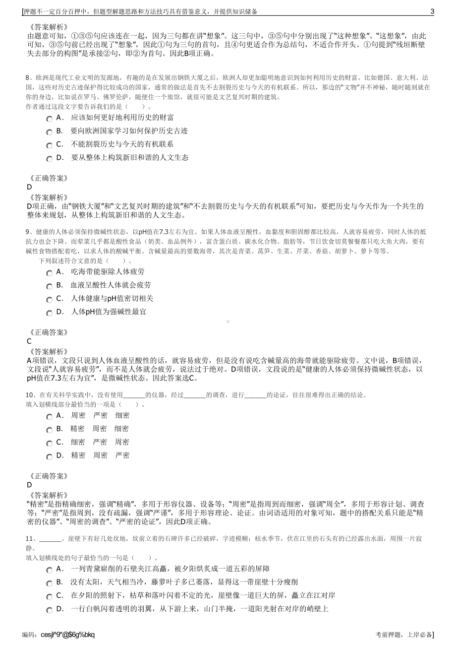 2023年广西南宁市创良建设投资有限责任公司招聘笔试押题库.pdf_第3页