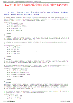 2023年广西南宁市创良建设投资有限责任公司招聘笔试押题库.pdf