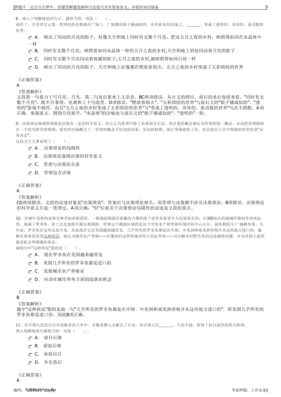 2023年浙江温州市车辆停泊开发服务有限公司招聘笔试押题库.pdf_第3页