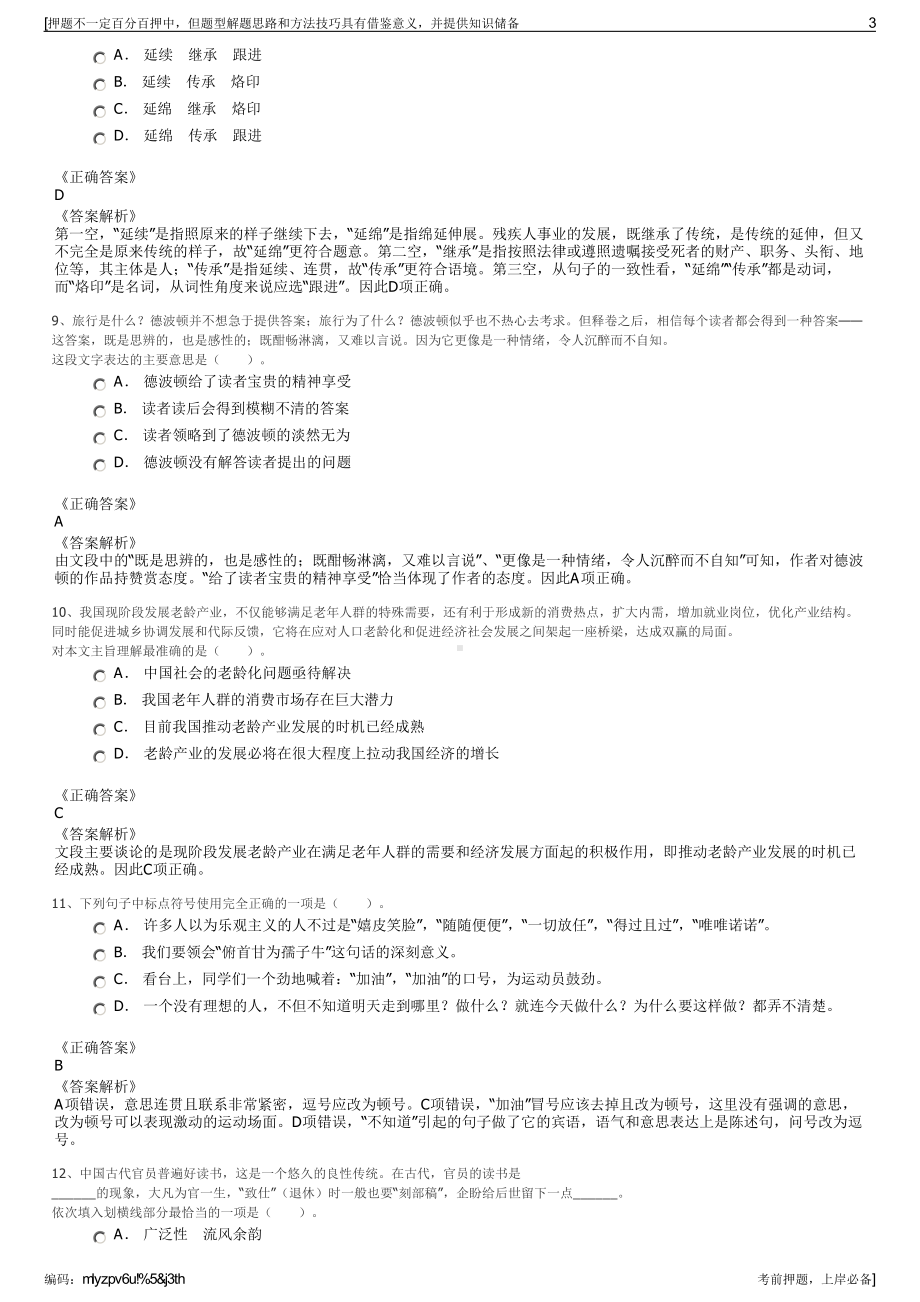 2023年内蒙古锡林郭勒交通投资有限责任公司招聘笔试押题库.pdf_第3页