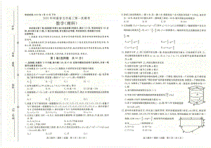 河南省五市2023届高三第一次联考理科数学试卷+答案.pdf