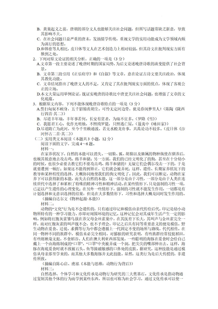 河南省五市2023届高三第一次联考语文试卷+答案.pdf_第2页