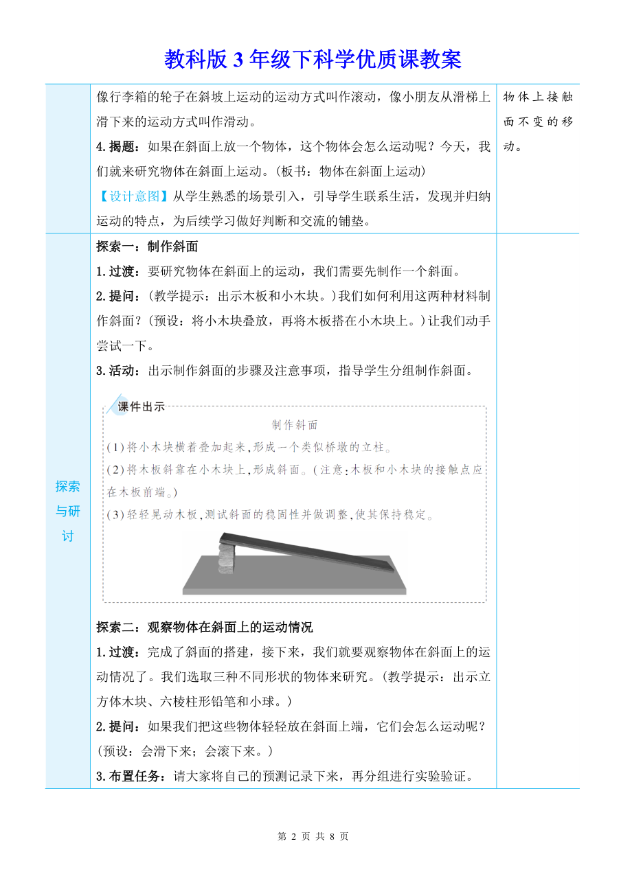 教科版3年级下科学第一单元第4课《物体在斜面上运动》优质课教案.docx_第2页