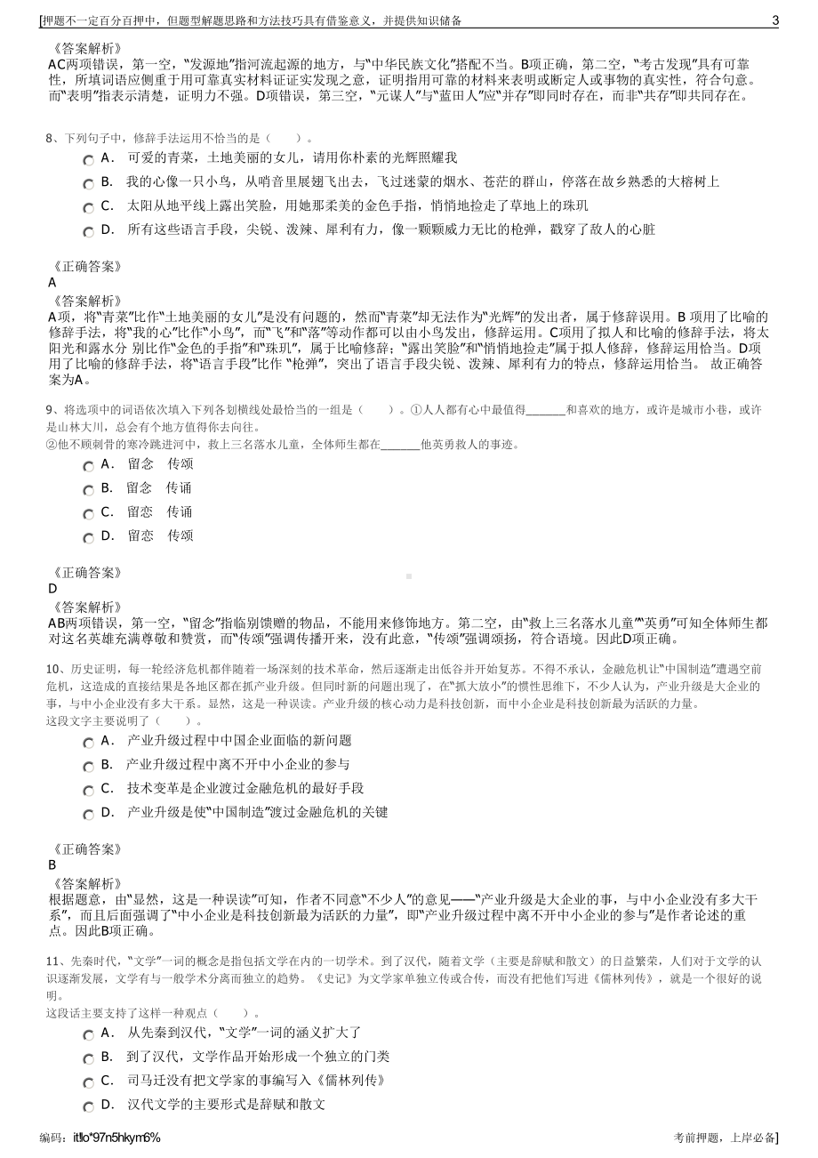 2023年云南保山市科盛信息技术服务有限公司招聘笔试押题库.pdf_第3页