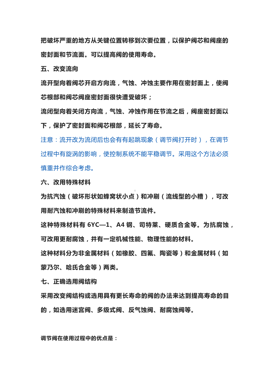 延长调节阀使用时间的方法.docx_第2页