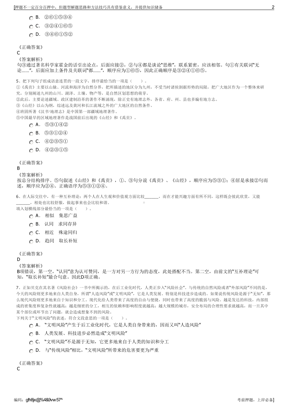 2023年福建南平市泰康养老保险股份有限公司招聘笔试押题库.pdf_第2页