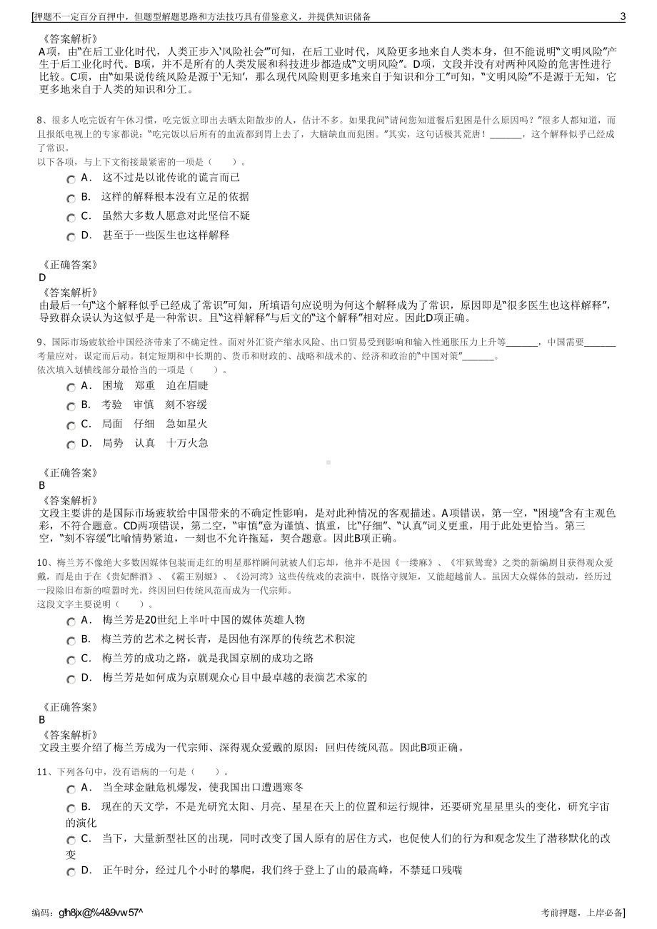 2023年福建南平市泰康养老保险股份有限公司招聘笔试押题库.pdf_第3页