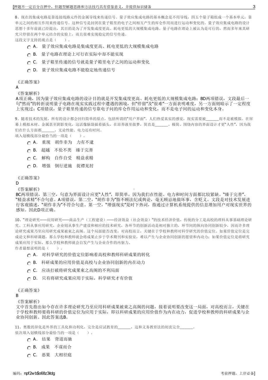 2023年黑龙江七台河市金河投资发展有限公司招聘笔试押题库.pdf_第3页