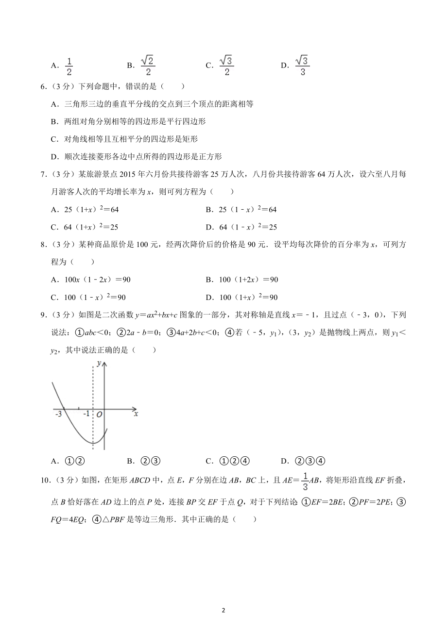 2022年广东省深圳市龙岗区17校联考中考数学模拟试卷.docx_第2页