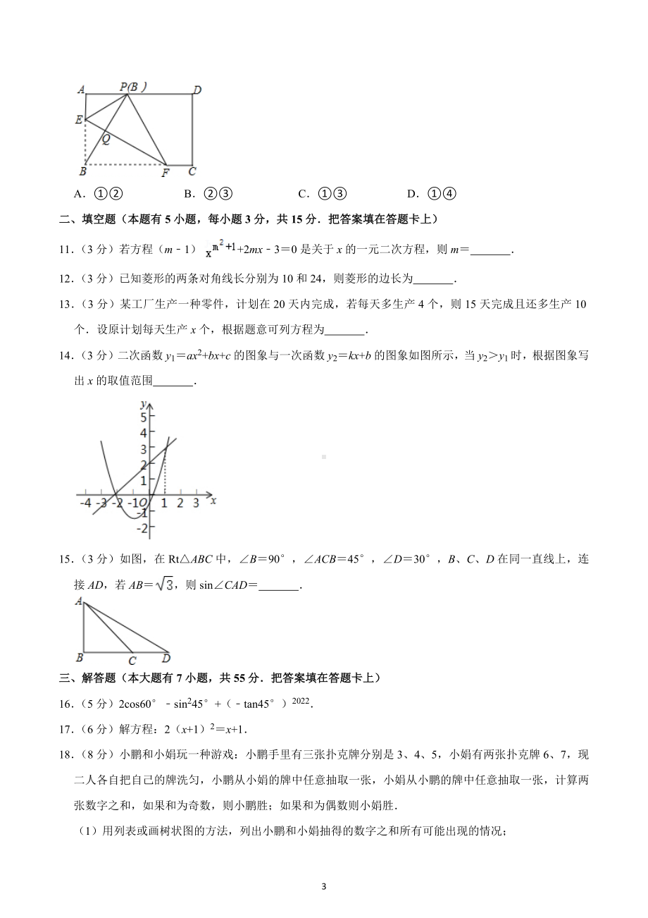 2022年广东省深圳市龙岗区17校联考中考数学模拟试卷.docx_第3页