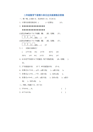 小学二年级数学下册人教版第六单元人教版第六单元测试2.doc