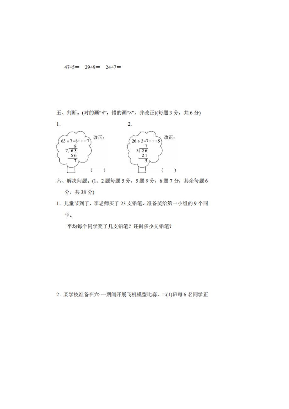 小学二年级数学下册人教版第六单元人教版第六单元测试2.doc_第3页