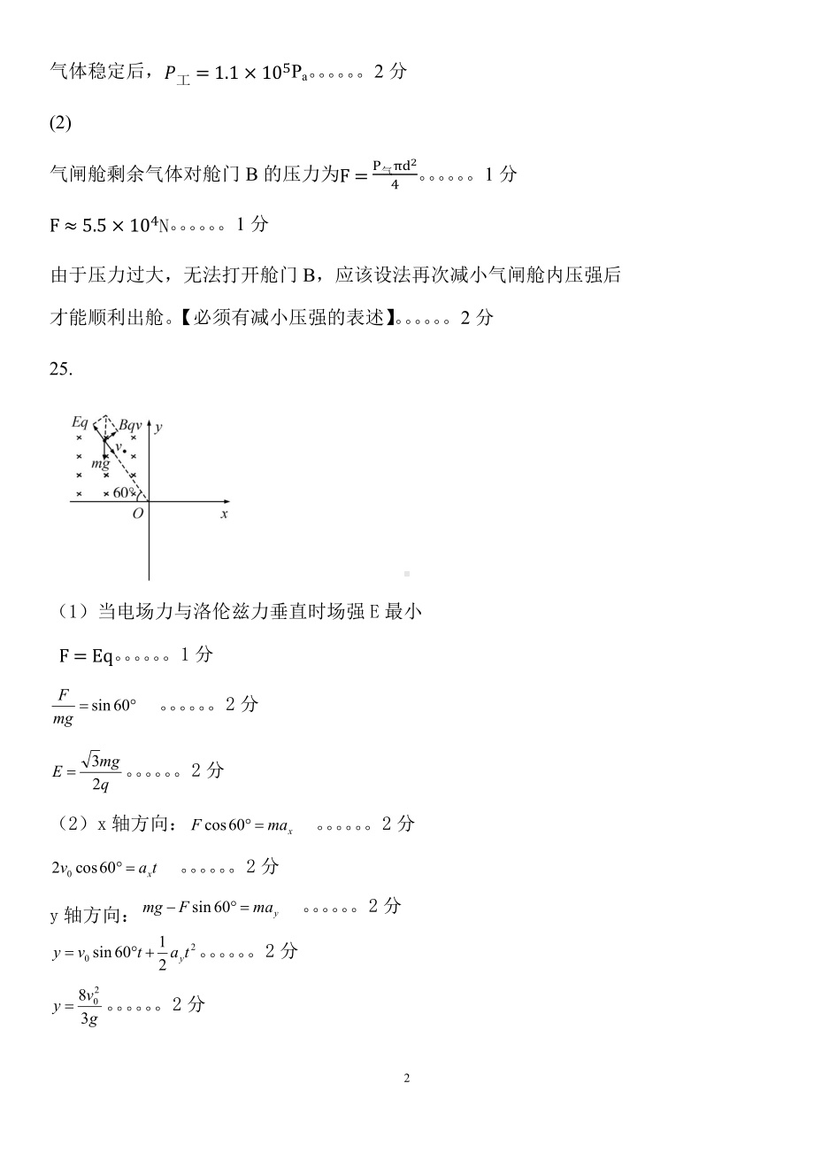 2023年三省三校一模联考物理答案.docx_第2页